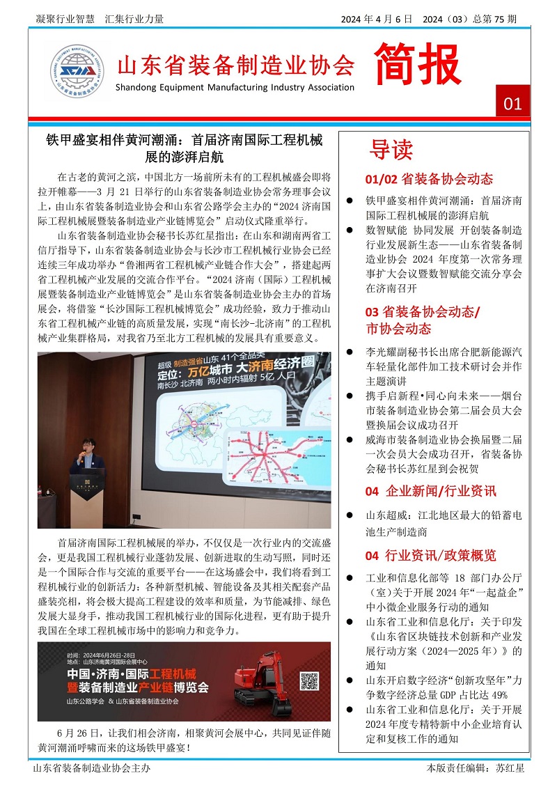 山東省裝備制造業協會工作簡報2024年第3期(總75期)